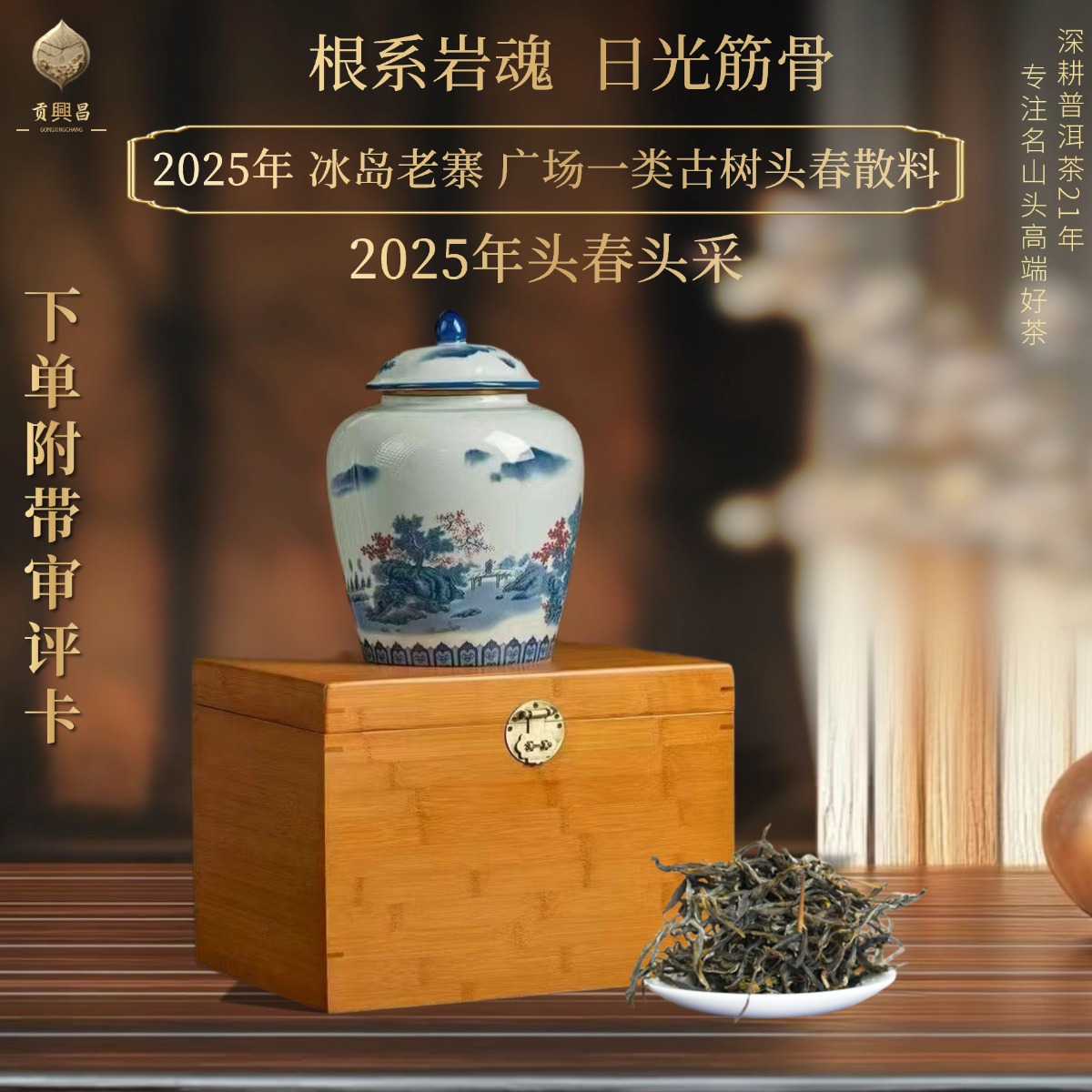 【中秋团圆】2025年 冰岛老寨核心产区 一类古树 春茶 散料300克 