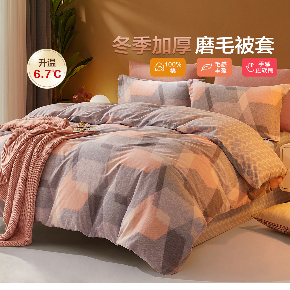 【磨毛被套单件套】博洋家纺全棉被套单件套磨毛被罩被芯套