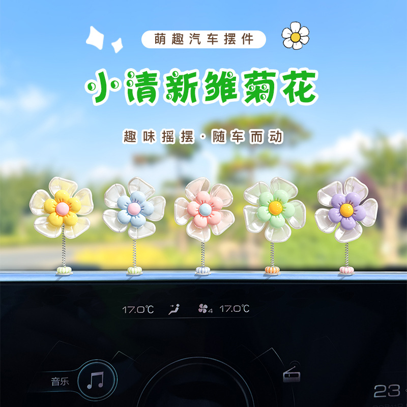 新款汽车摆件可爱治愈系小清新摇头花朵中控台车内饰品摆件