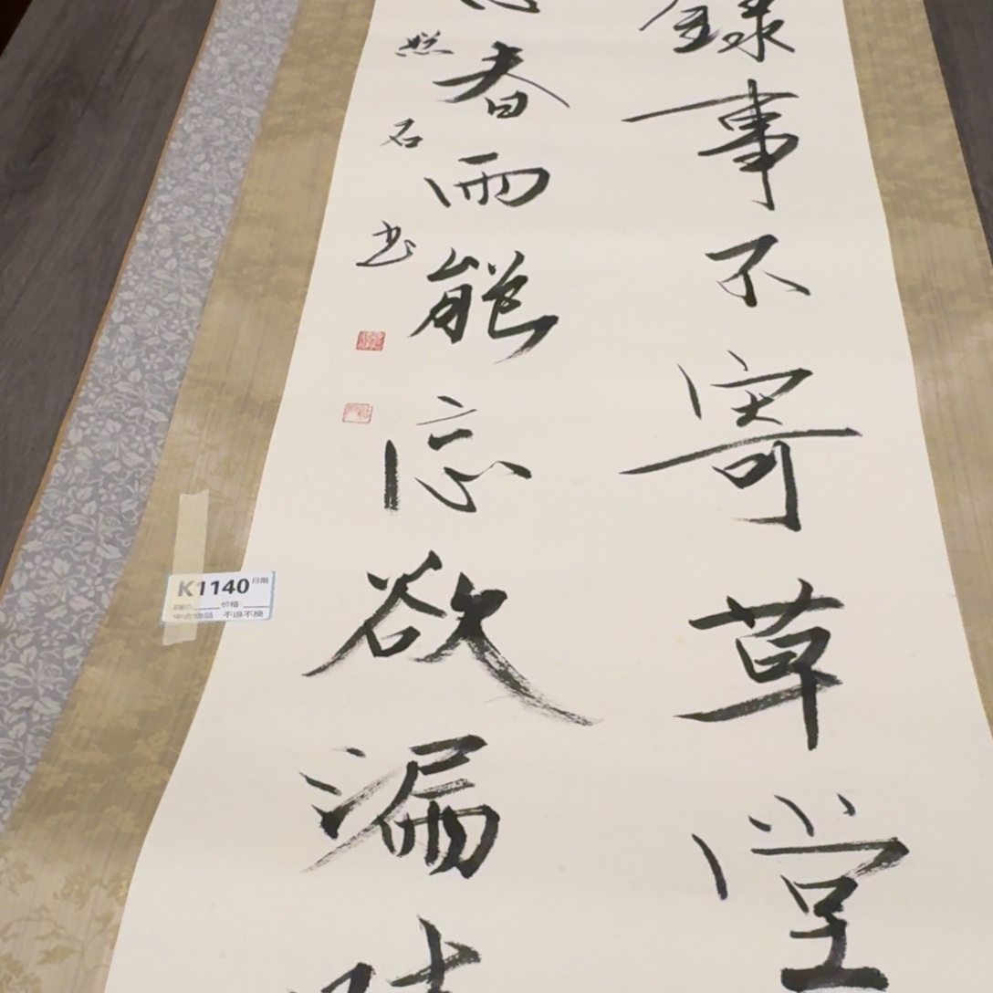 天***淡书法1140。            