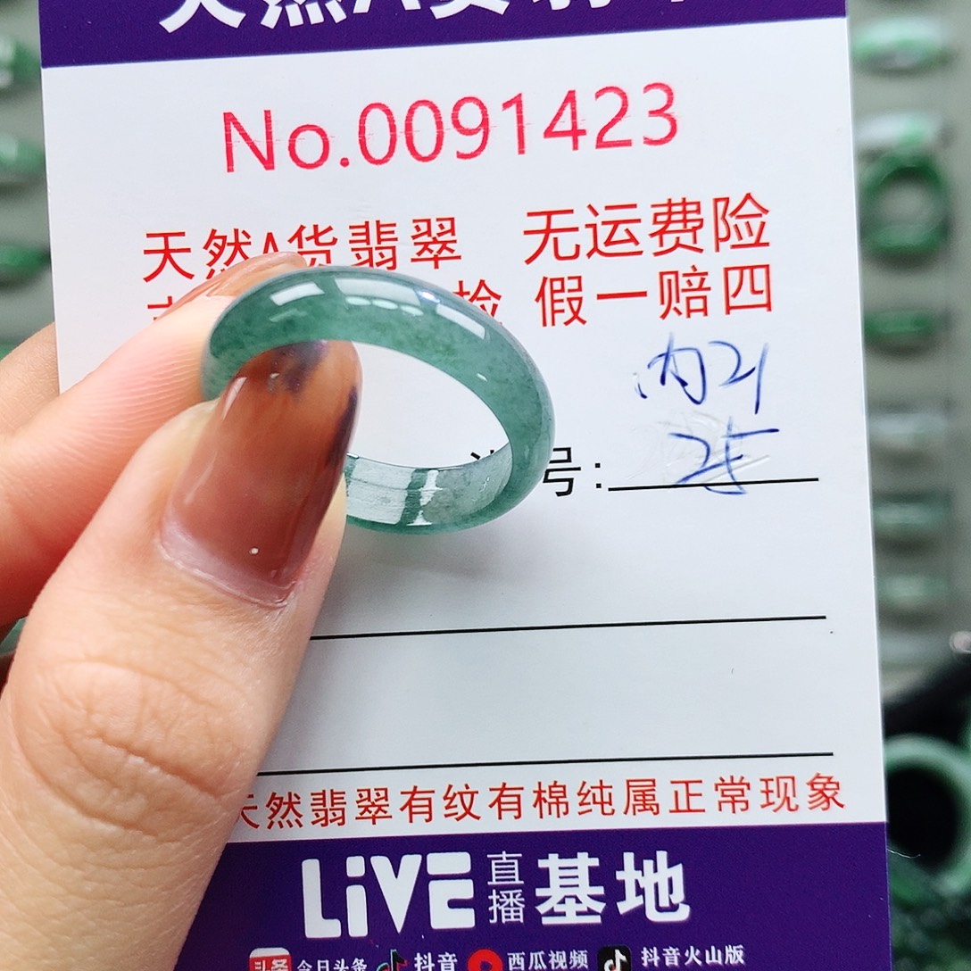 翡翠未镶嵌戒圈卡牌