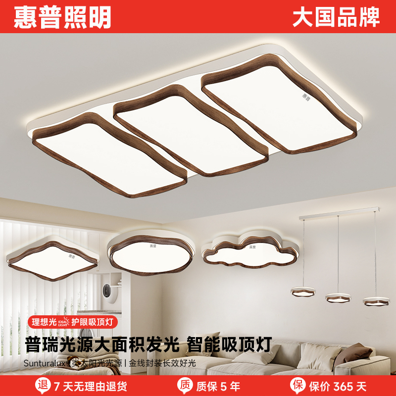 惠普照明客厅灯普瑞吸顶灯新中式胡桃木色创意波浪卧室灯全屋灯具