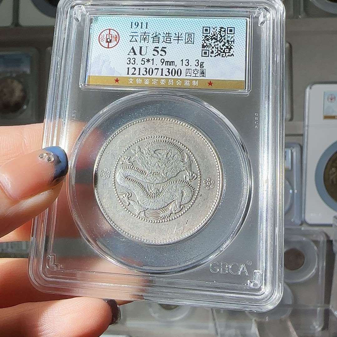 银云南半圆龙AU55一枚-1300-星星绿FF