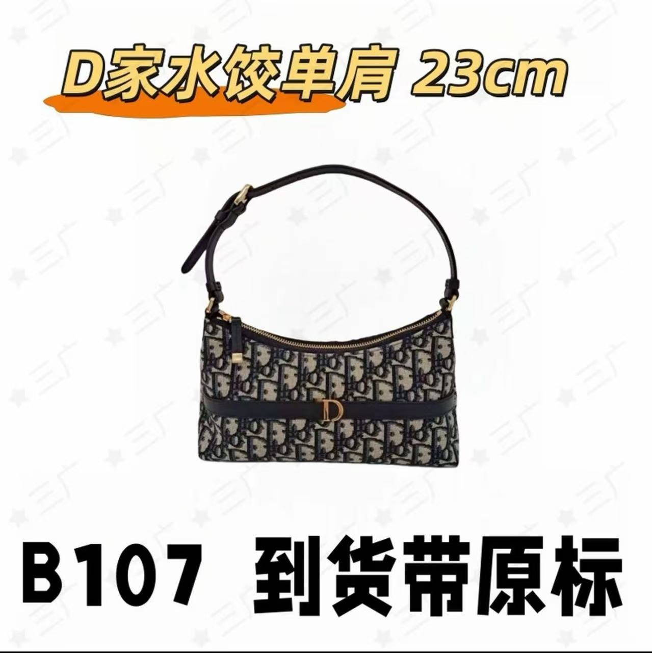 B107 D家水饺单肩 23cm【轻奢高仿国货】【有礼盒】【无需DIY】