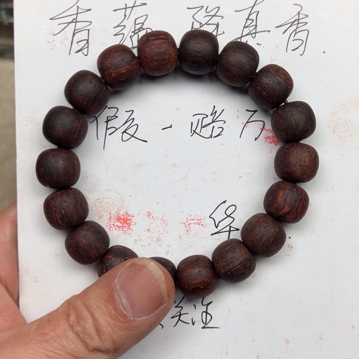 降真香手串/手链1112老型黄红油浓香