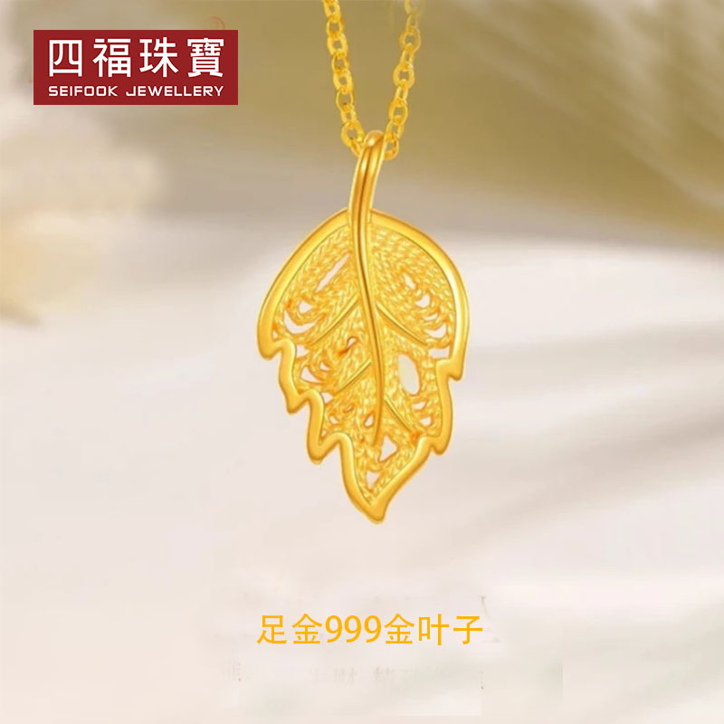 四福珠宝足金999金叶子黄金叶子一件