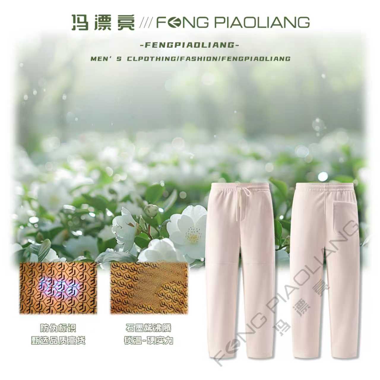 【山茶花润肤！石墨烯沸腾！羊毛香蕉裤】2025冬防风保暖情侣款0988-1