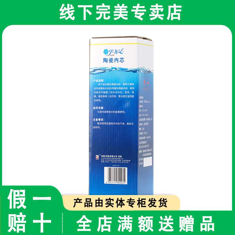 完美牌金伟连净水器陶瓷滤芯净水机配件1号