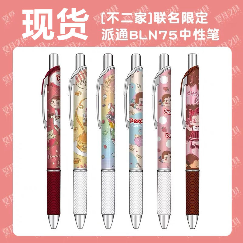 派通不二家限定随机2支黑色中性笔/在以直播间为准