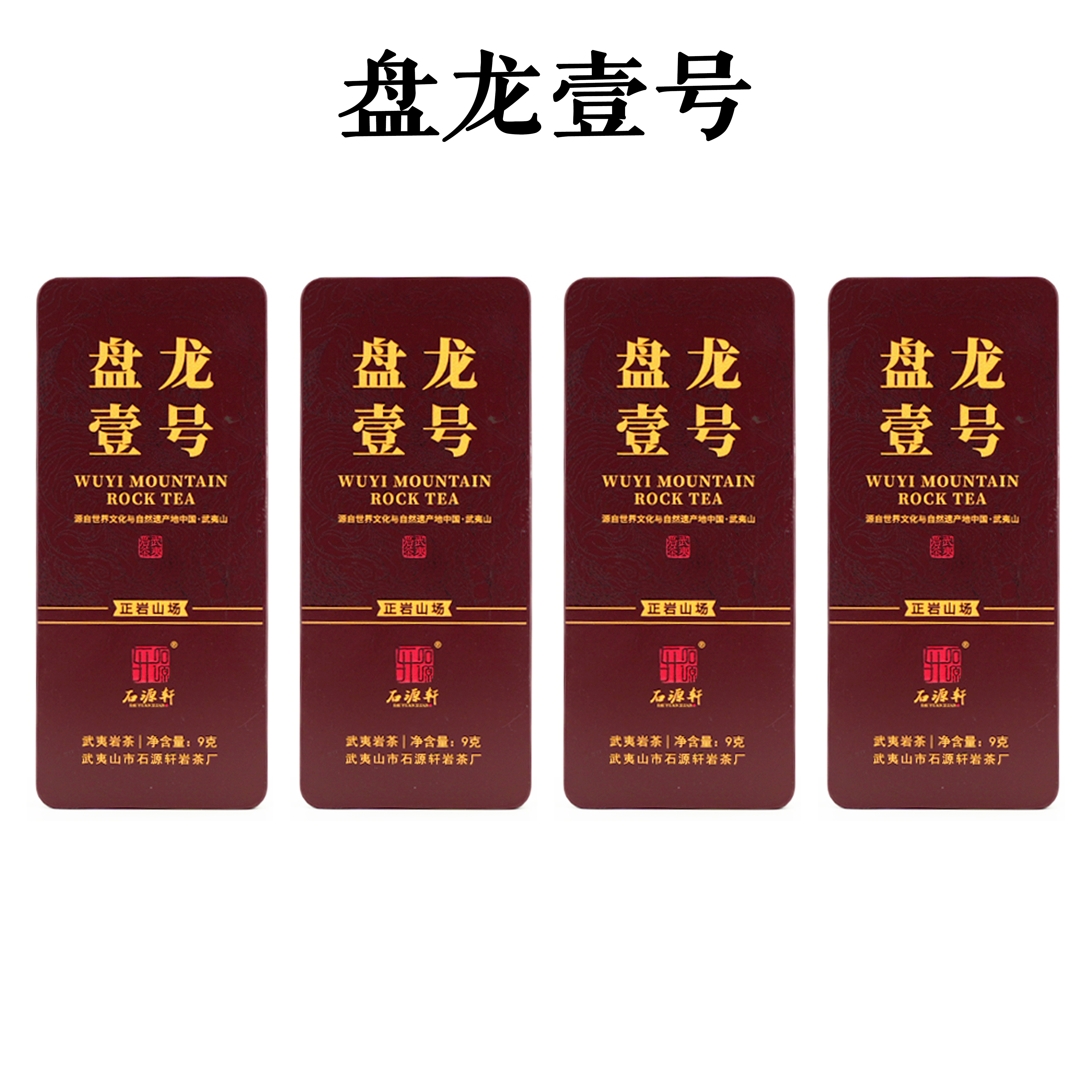 【盘龙壹号】【不支持试喝】36g/4泡 盘龙坑核心肉桂清远悠长果香正桂