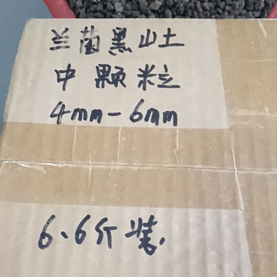 关***月兰菌黑山土中颗粒6.6斤