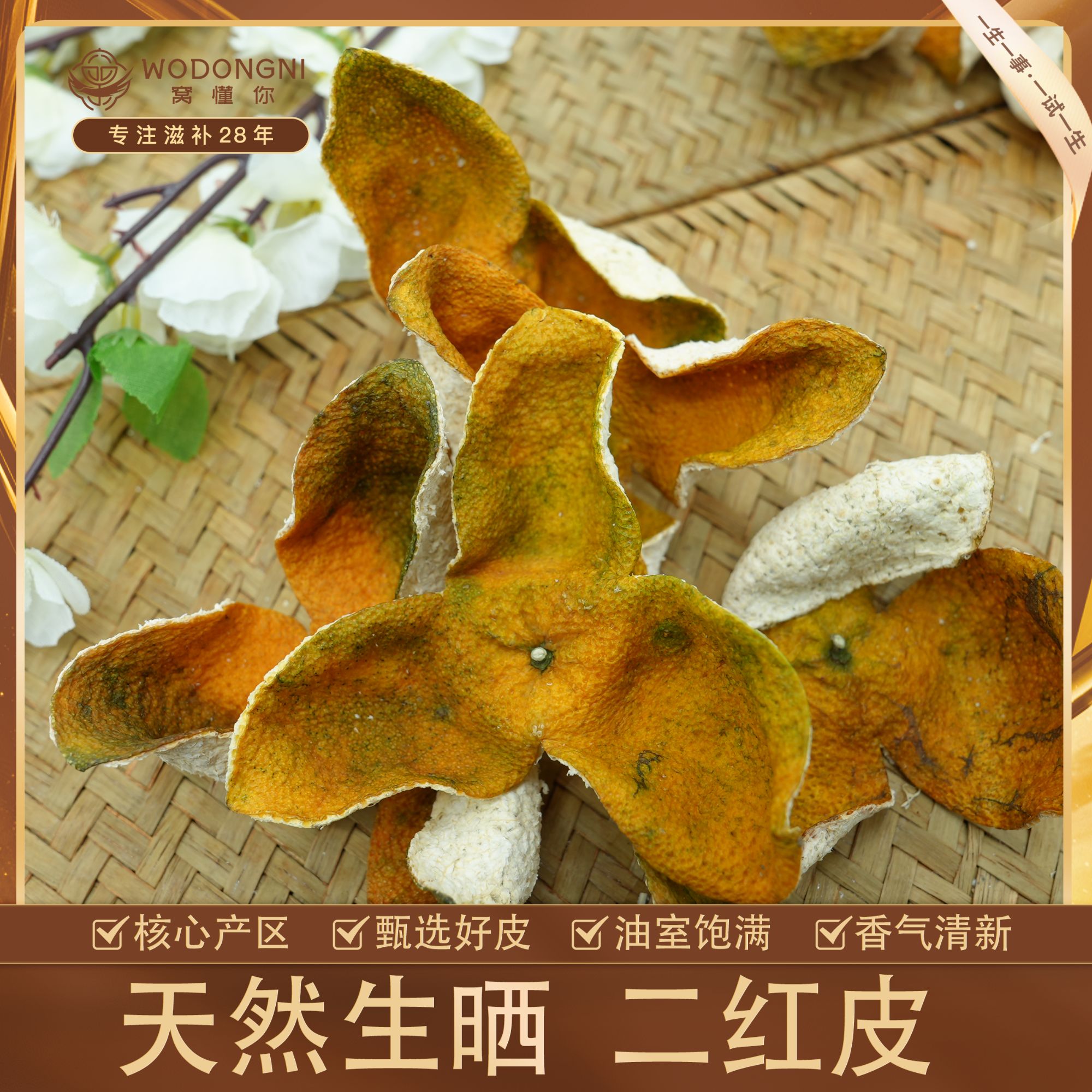 姗姗夫妇-2025年新会茶坑老树二红陈皮