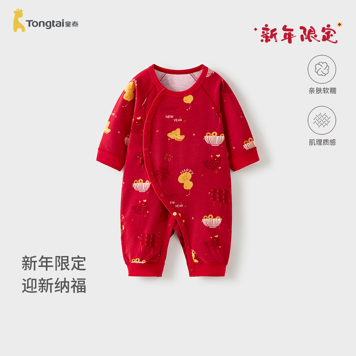 童泰婴儿连体衣春秋男女宝宝哈衣新生儿爬服拜年服喜庆新年装