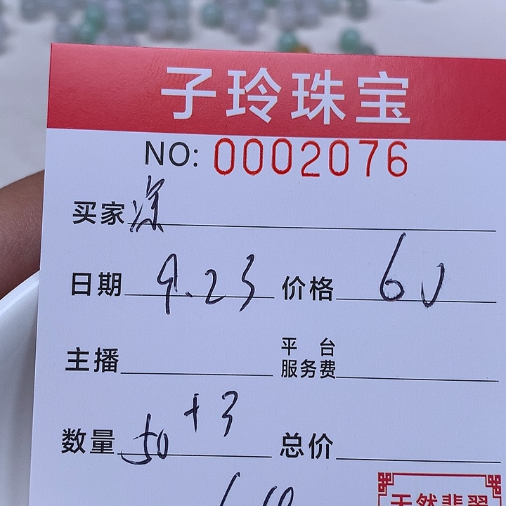 凉***人散珠翡翠珠子。     