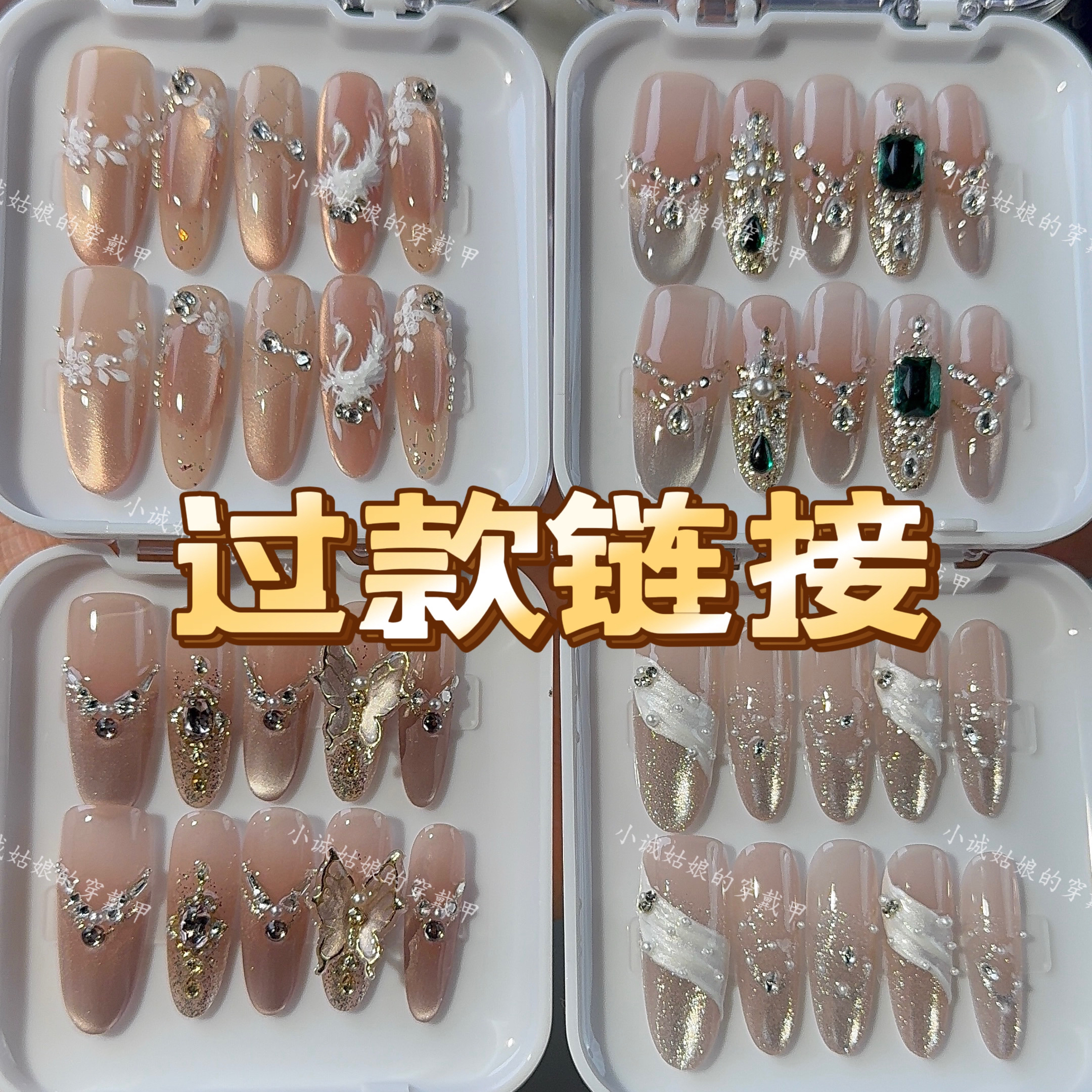 【清仓无售后链接】穿戴甲两单飞清仓无售后无售后备注编号