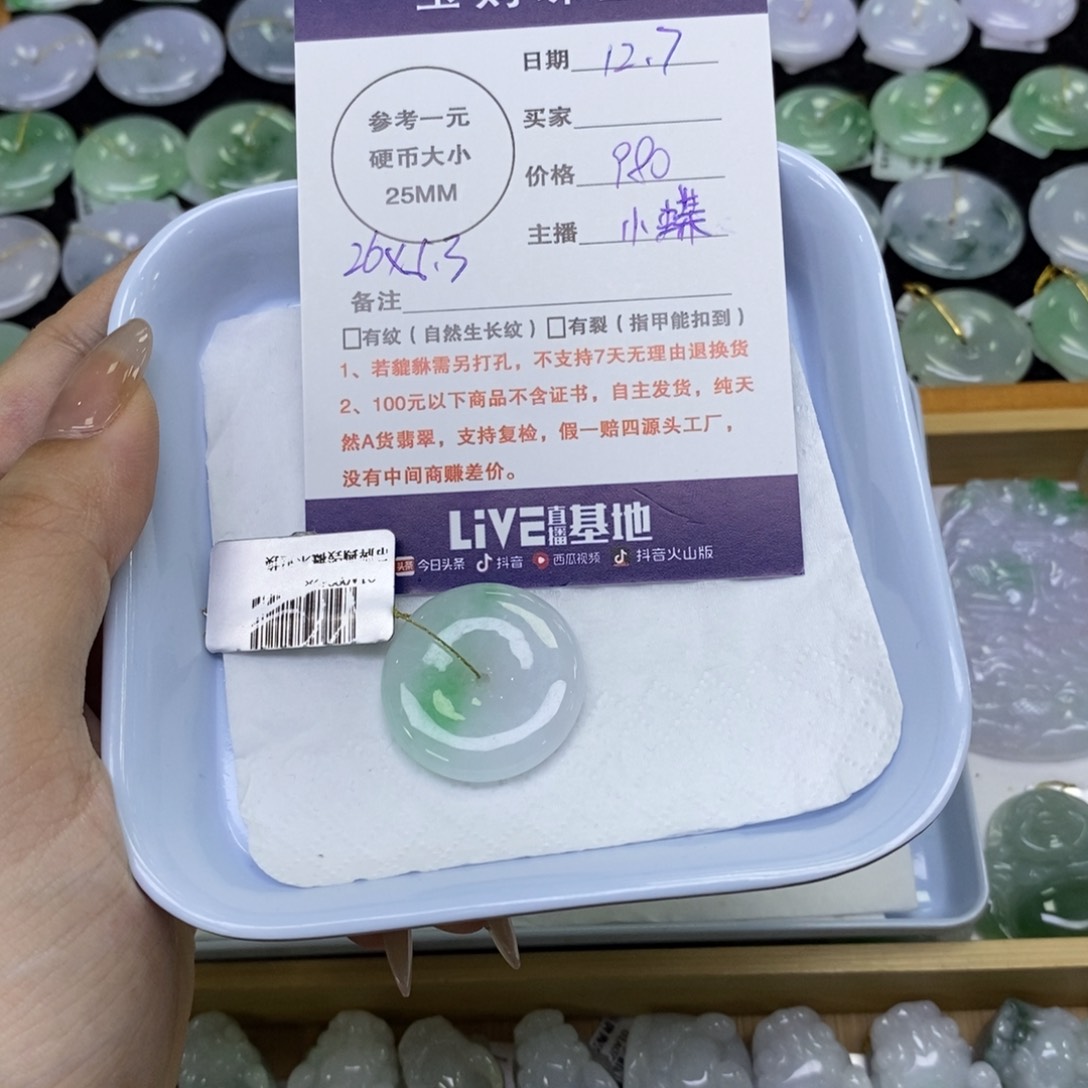 颈饰未镶嵌翡翠?*?平安扣