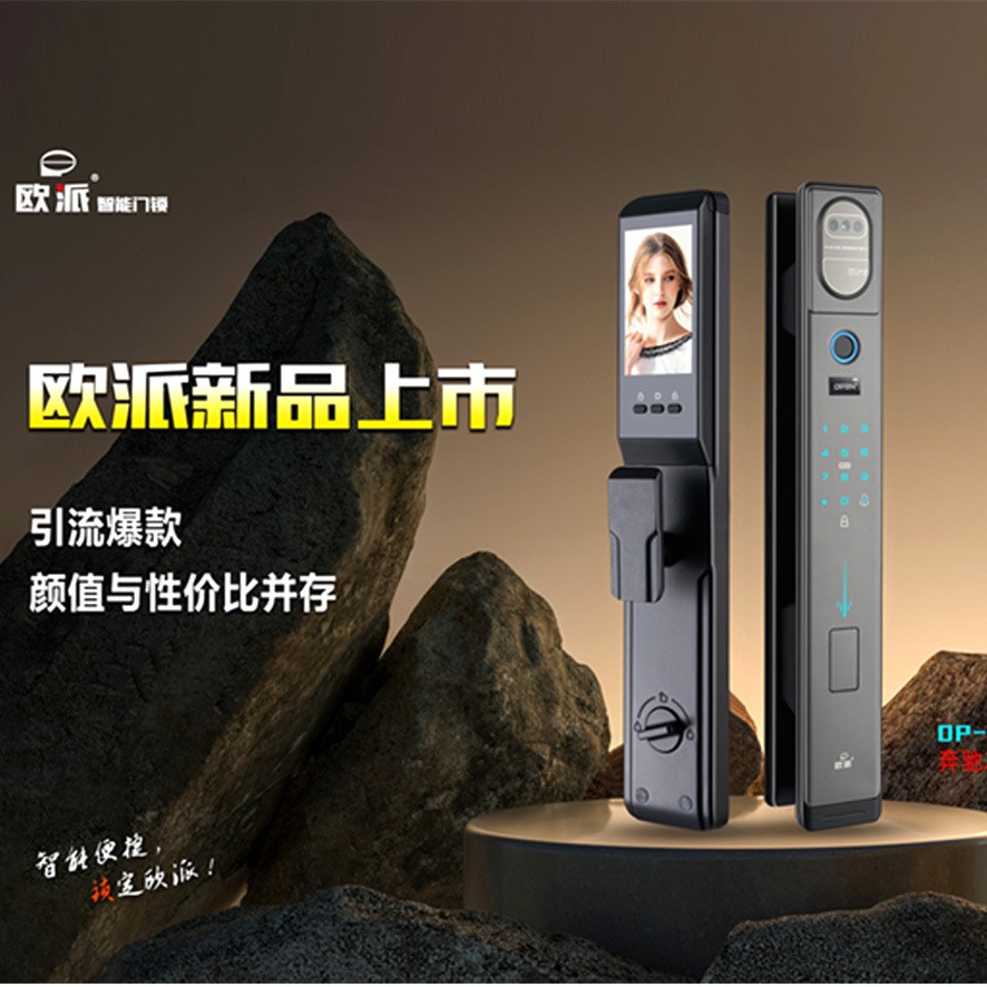 欧派全自动高端指纹锁 智能门锁 人脸可视对讲高清大屏
