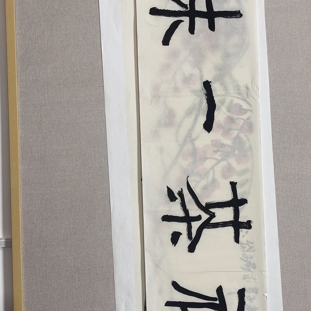 书法1111111111111111