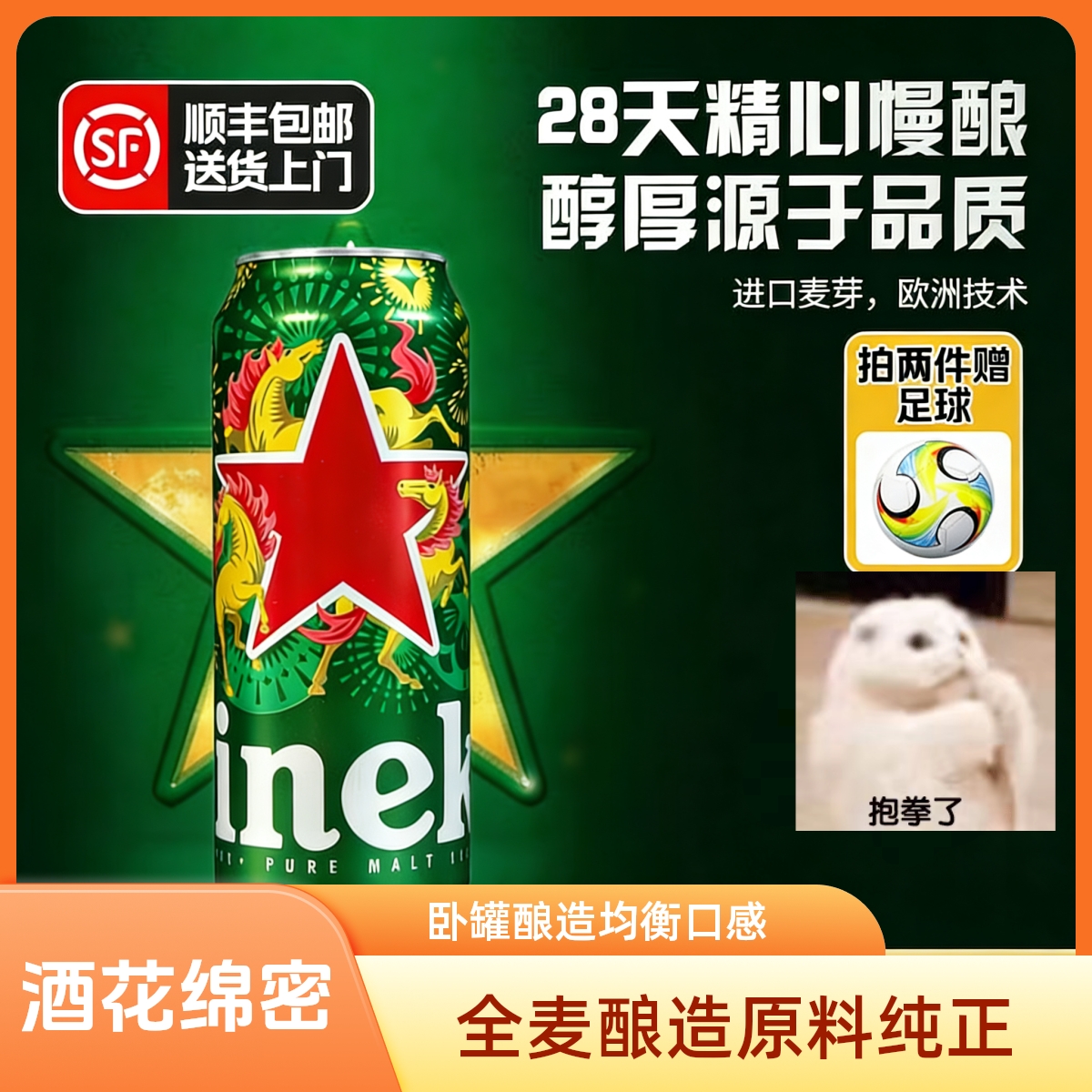 Heineken/喜力经典啤酒 500ml 2026马年新款包装酒花绵密顺丰发货