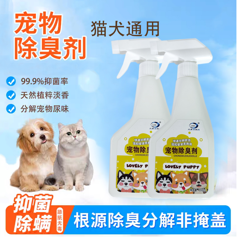 宠物除臭剂去渍抑菌除螨祛猫狗尿臭持续留香猫犬通用清新空气喷雾