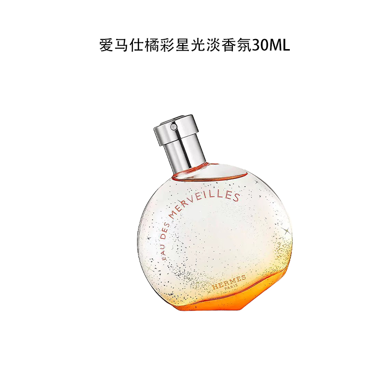 Hermes/爱马仕30ml  橘彩星光淡香氛 冬日暖阳 夏日清凉