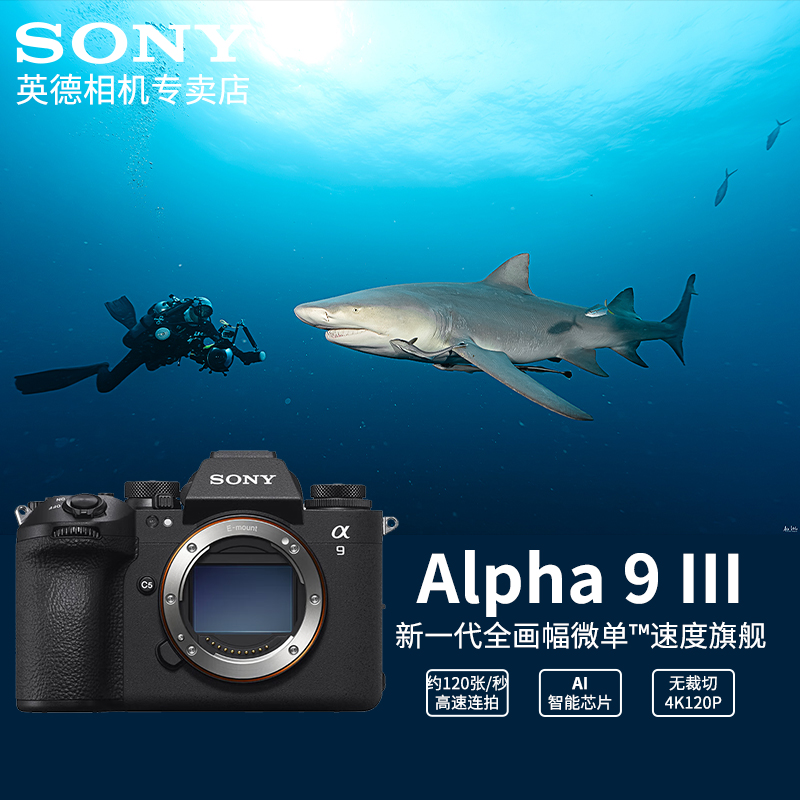 Sony/索尼A9M3新一代全画幅速度旗舰微单高清相机