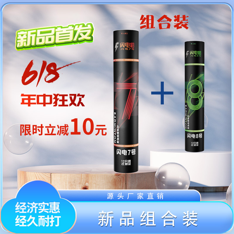 闪电貂羽毛球鹚鹘鸭拉直鹅毛拉直组合活动装球馆训练比赛用球