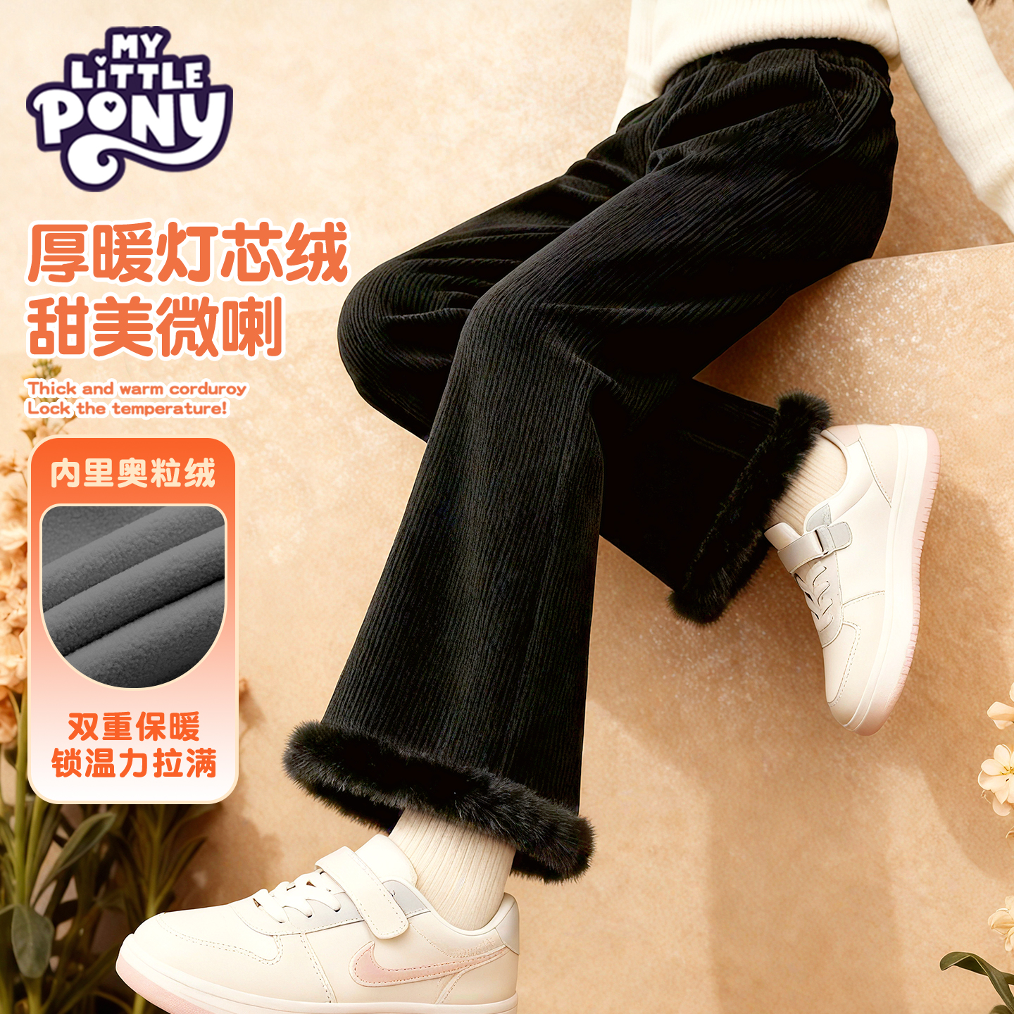 小马宝莉女童加绒黑色裤子2025秋冬儿童喇叭裤保暖加厚时髦微喇裤