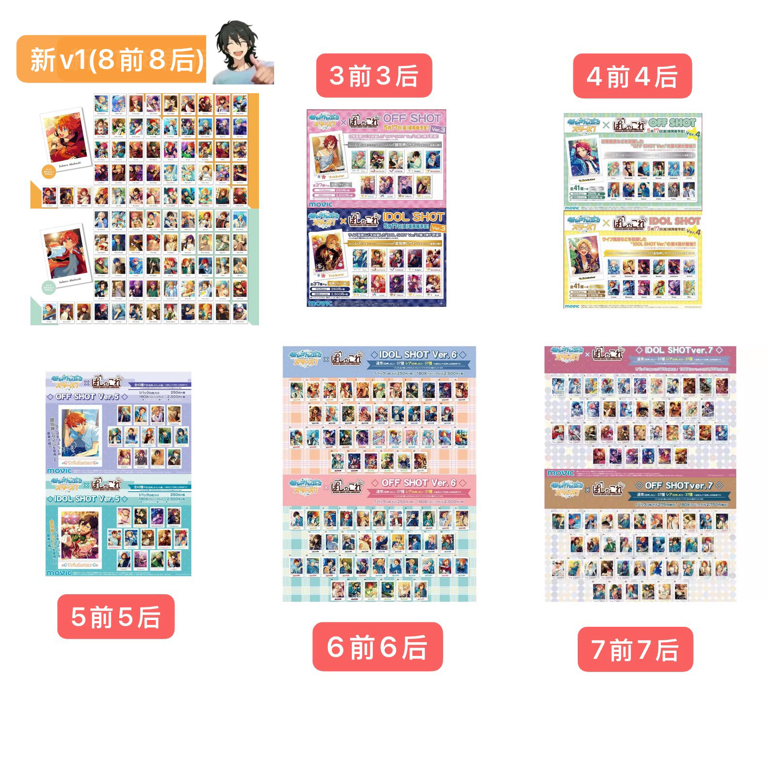 【Es】偶像梦幻祭ES新v1八前八后 off3-idol7拍立得潮玩盲袋