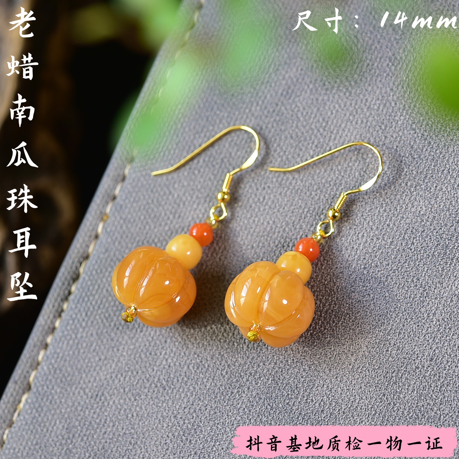 【亿琳珠宝】天然原矿老蜡南瓜珠耳坠时尚气质百搭精美女款多样性发