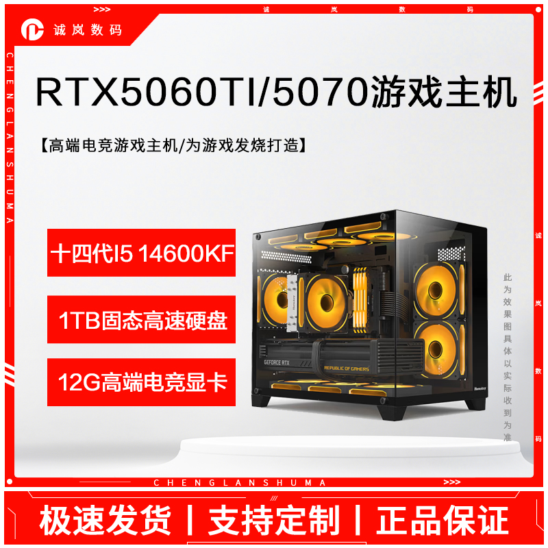 DIY台式机设计电竞高速电脑高性能固态办公i514600kf/5060Ti/5070