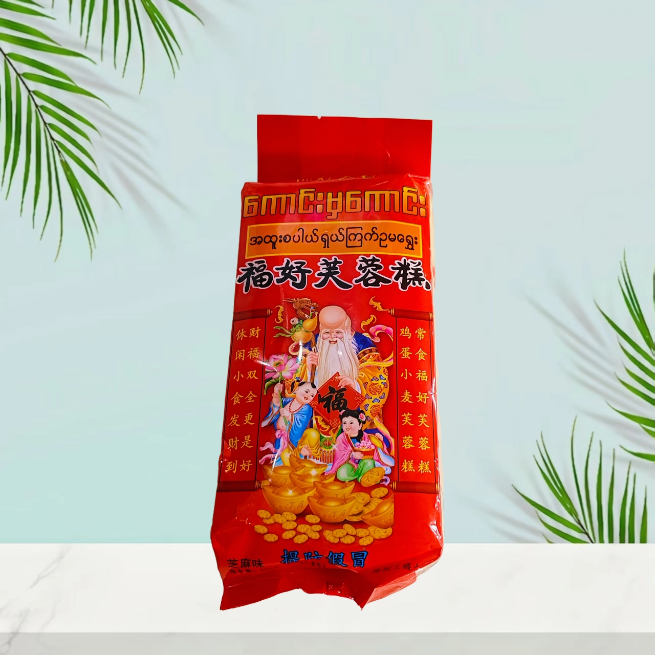 福好芙蓉糕 芝麻味芙蓉糕 小时候的味道 300g