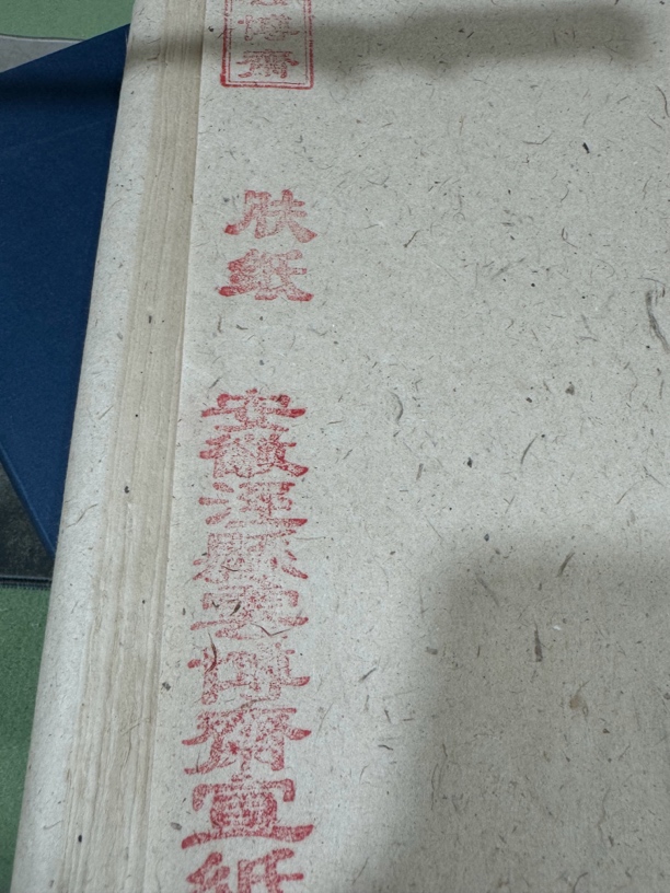 纯手工复原高档纯皮肤纸