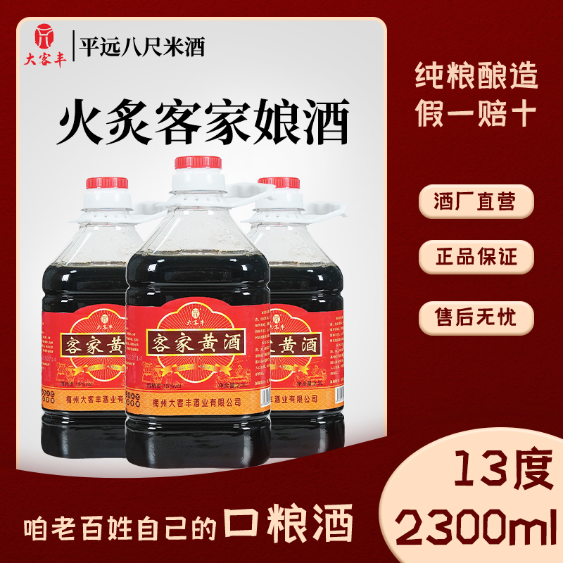 【火炙糯米酒】客家娘酒13度梅州非遗黄酒传统米酒低度甜酒花雕料酒