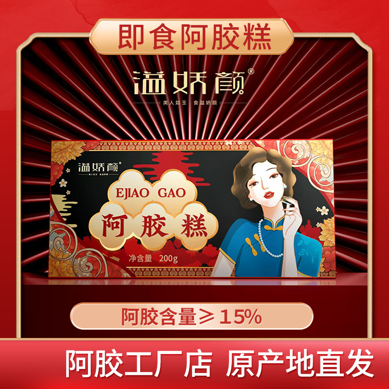 传统即食阿胶糕老年人营养品秋冬阿胶块