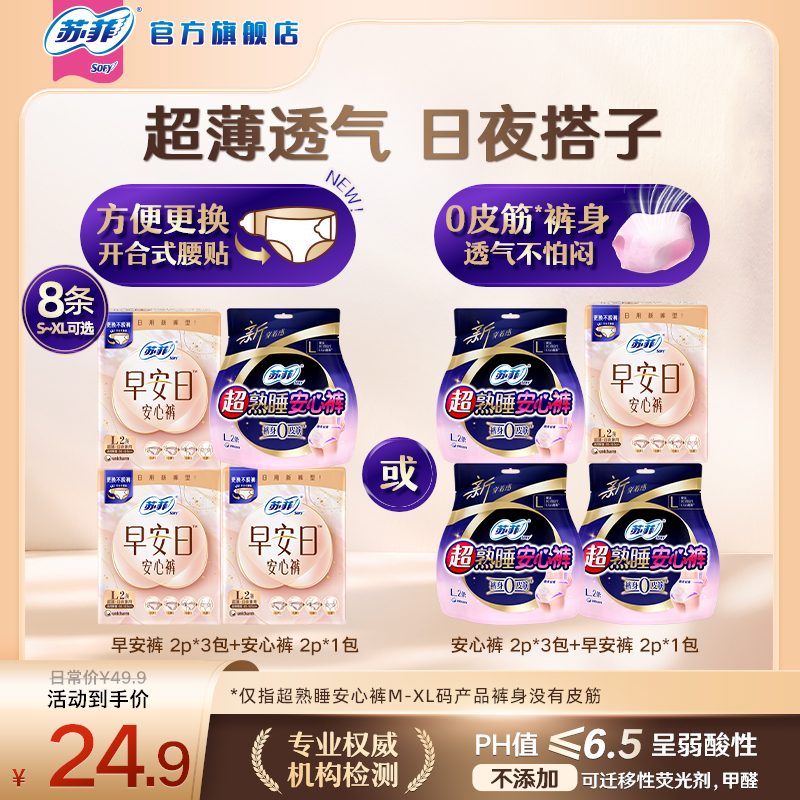 【苏菲旗舰店】苏菲早安裤/0皮筋安心裤可拆卸魔术贴安睡裤超薄透气