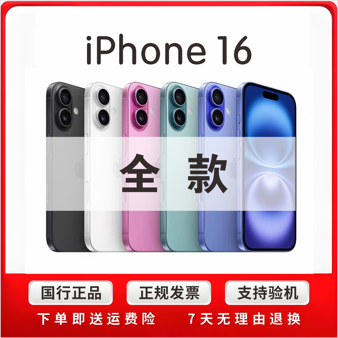 准新品 Apple/苹果 【全款特价】iphone16  国行正品手机全网通
