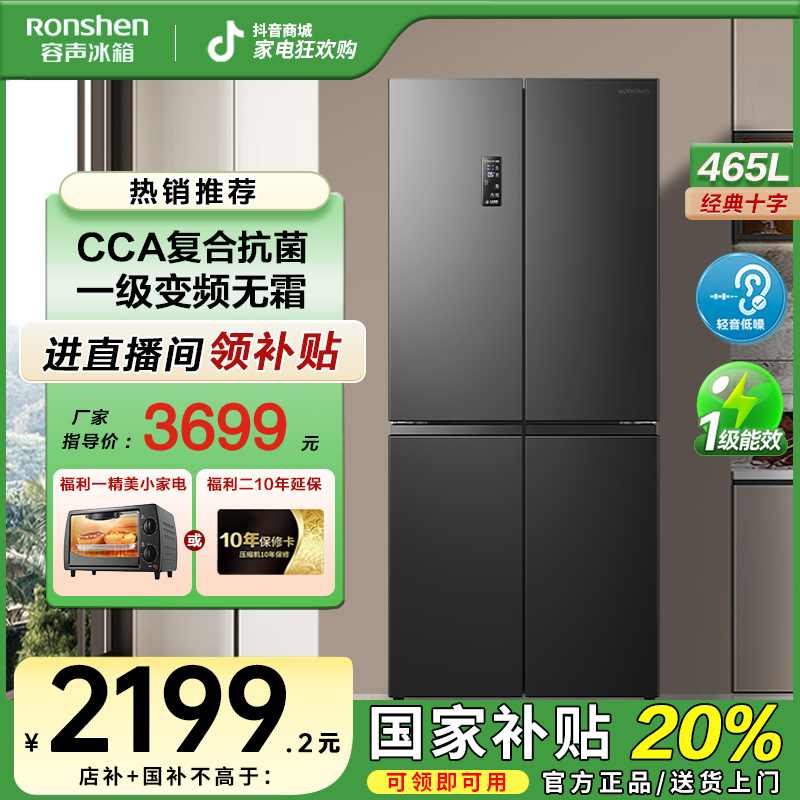 容声465灰大容量节能无霜变频1级十字四开对开门冰箱热销国家补贴