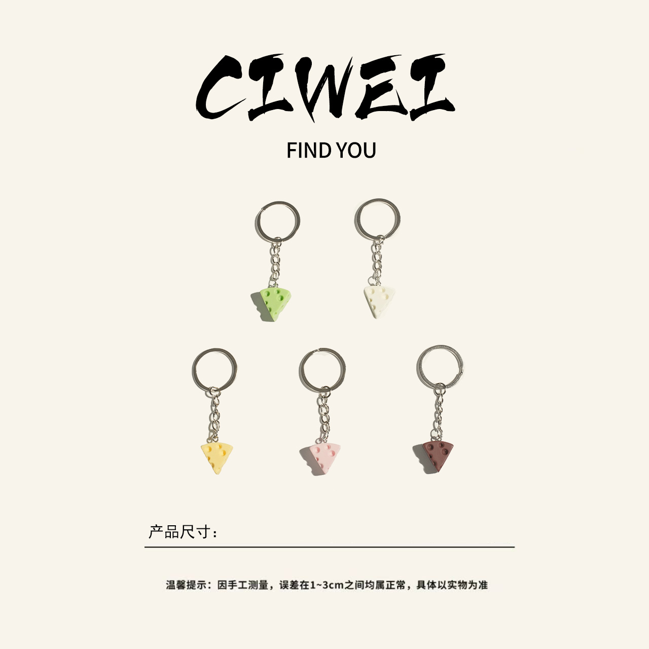 【刺猬出品】奶酪小挂件 HD8711-五色奶酪