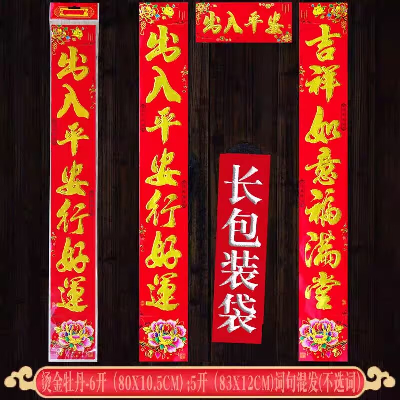 1.1米铜版纸对联