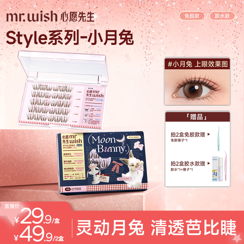 【古早仿妆漫画眼】心愿先生小月兔无梗上镜大眼款假睫毛淡颜系DB