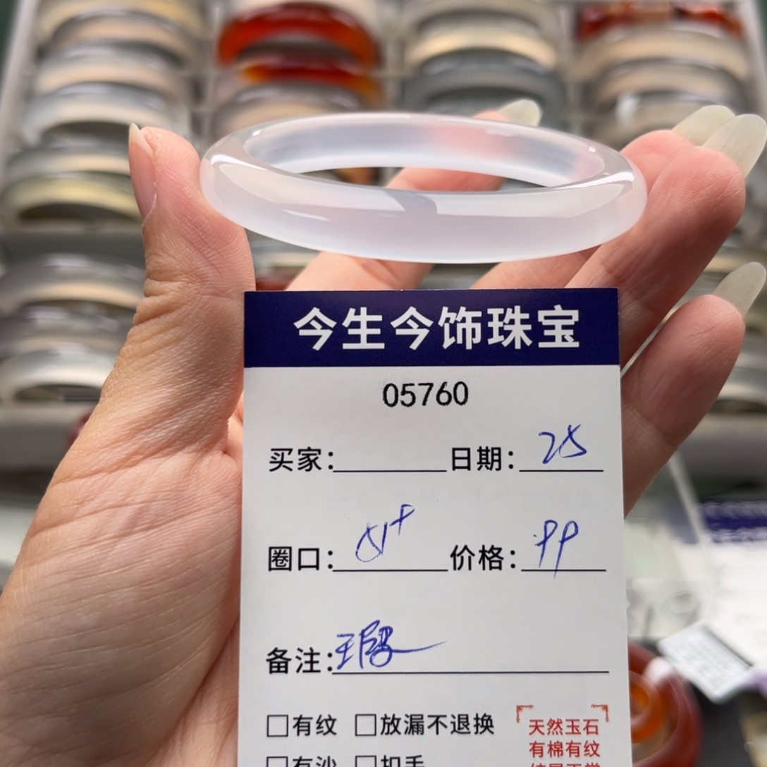 玛瑙/玉髓未镶嵌手镯5760