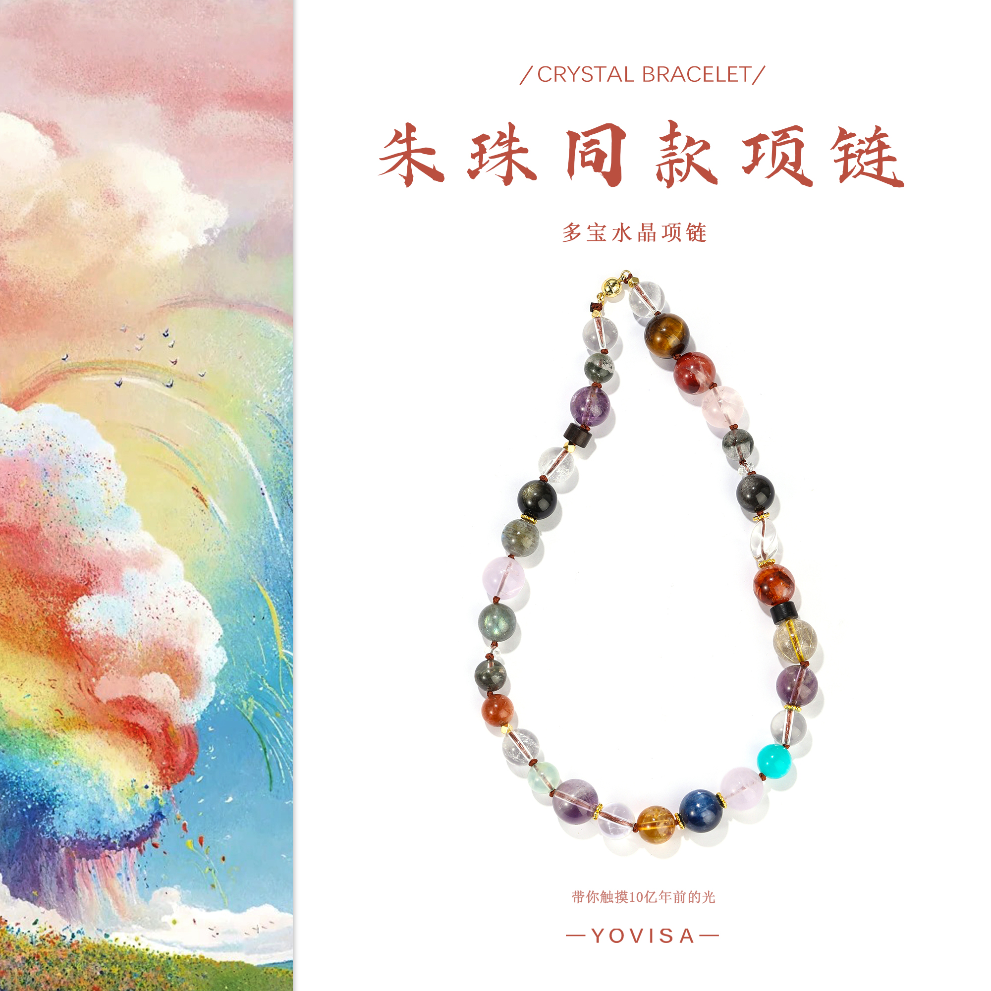 【朱珠同款项链】多宝水晶项链 原创天然水晶项链“多样性发货”