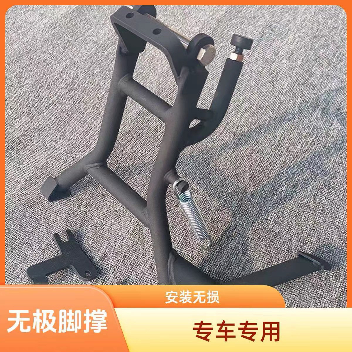 适用于无极500ac/525R/525ac大撑起车架大脚架主站架脚撑无损安装