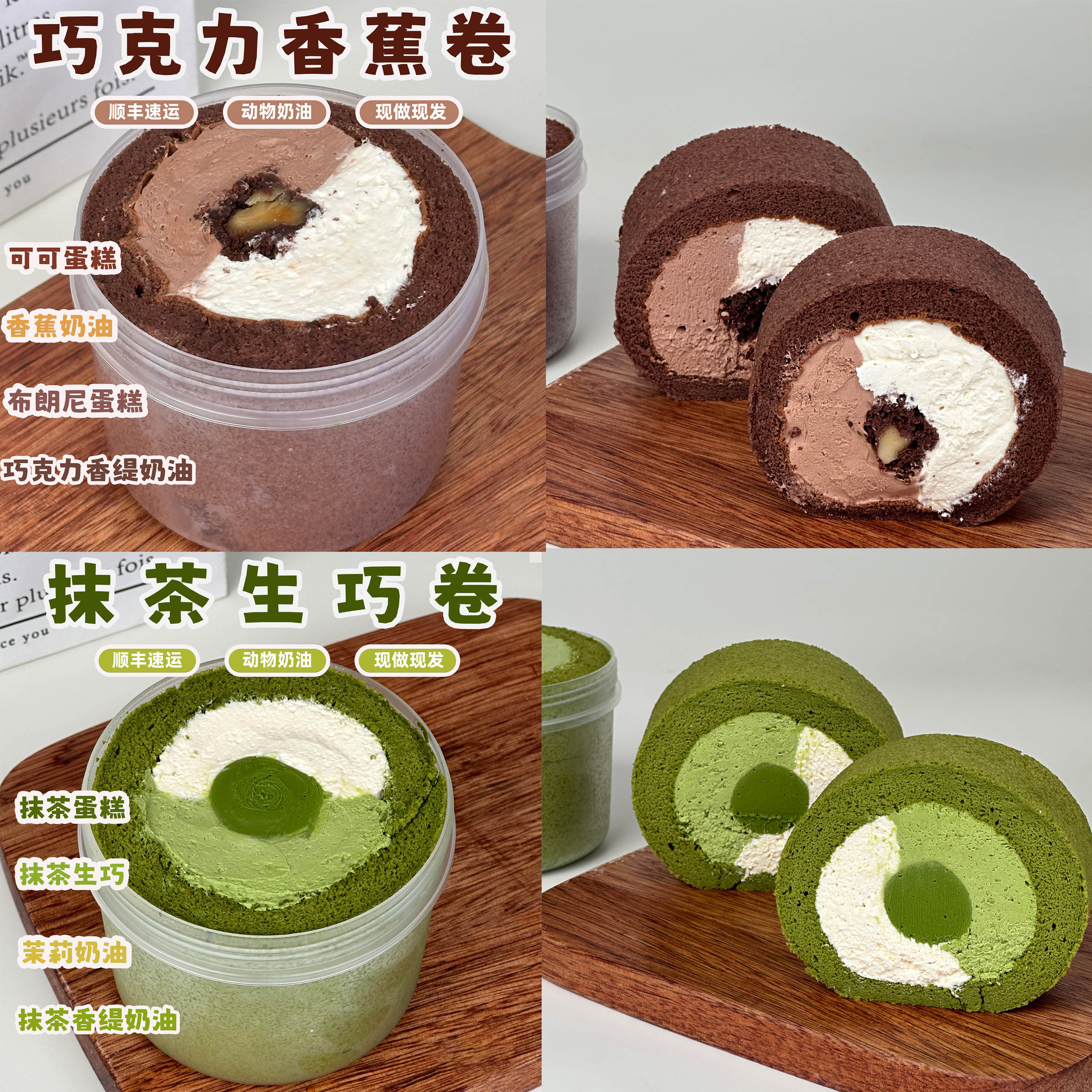 诗江行抹茶生巧卷+巧克力香蕉卷（2只装）动物奶油甜品蛋糕盒子零食