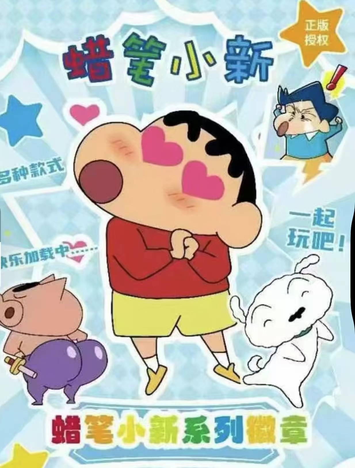 【谷屿】蜡笔小新星鹞文创人偶徽章（代拆）