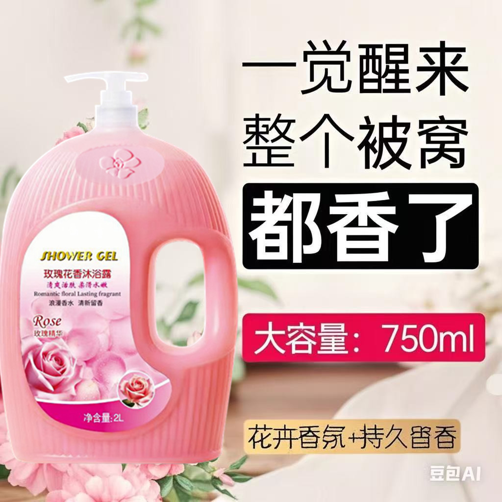 玫瑰香氛沐浴露持久留香滋润保湿大容量家庭装超香男女学生通用