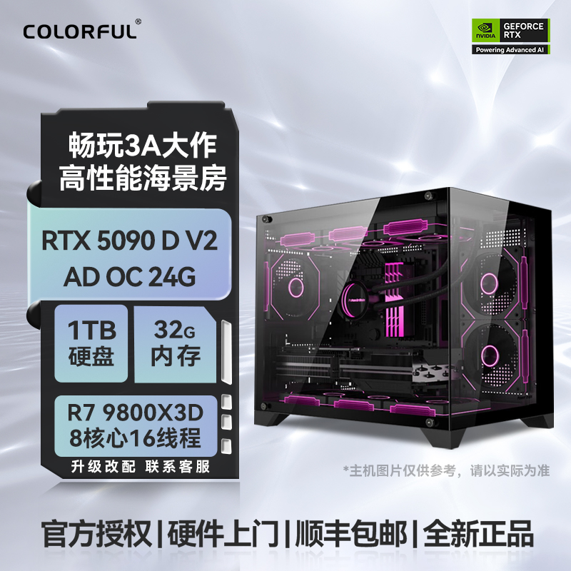 七彩虹 IGAME 5090D V2 AD24G高性能R7 9800X3D AI设计 DIY全家桶