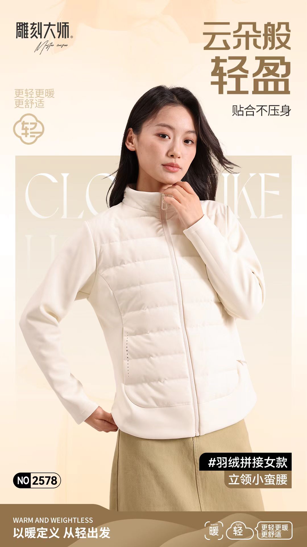 100-2578羽绒拼接女款立领小蛮腰