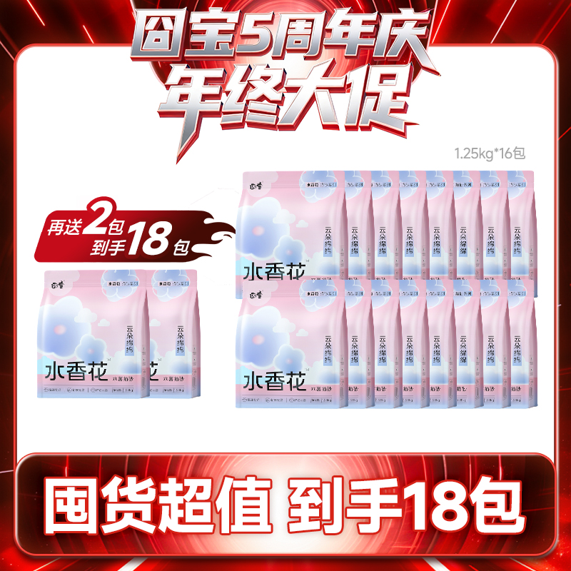囧宝〖五周年庆&年终大促专属〗18包水香花木薯猫砂防臭无粉尘